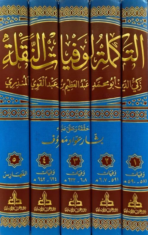 التكملة لوفيات النقلة 5/1