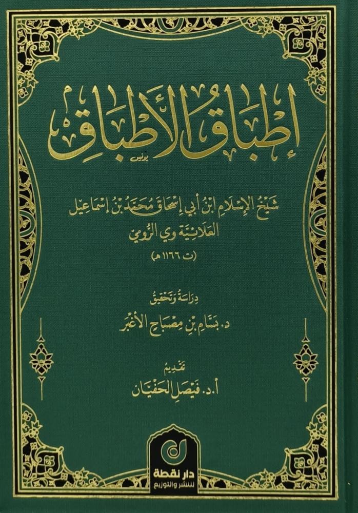 اطباق الاطباق