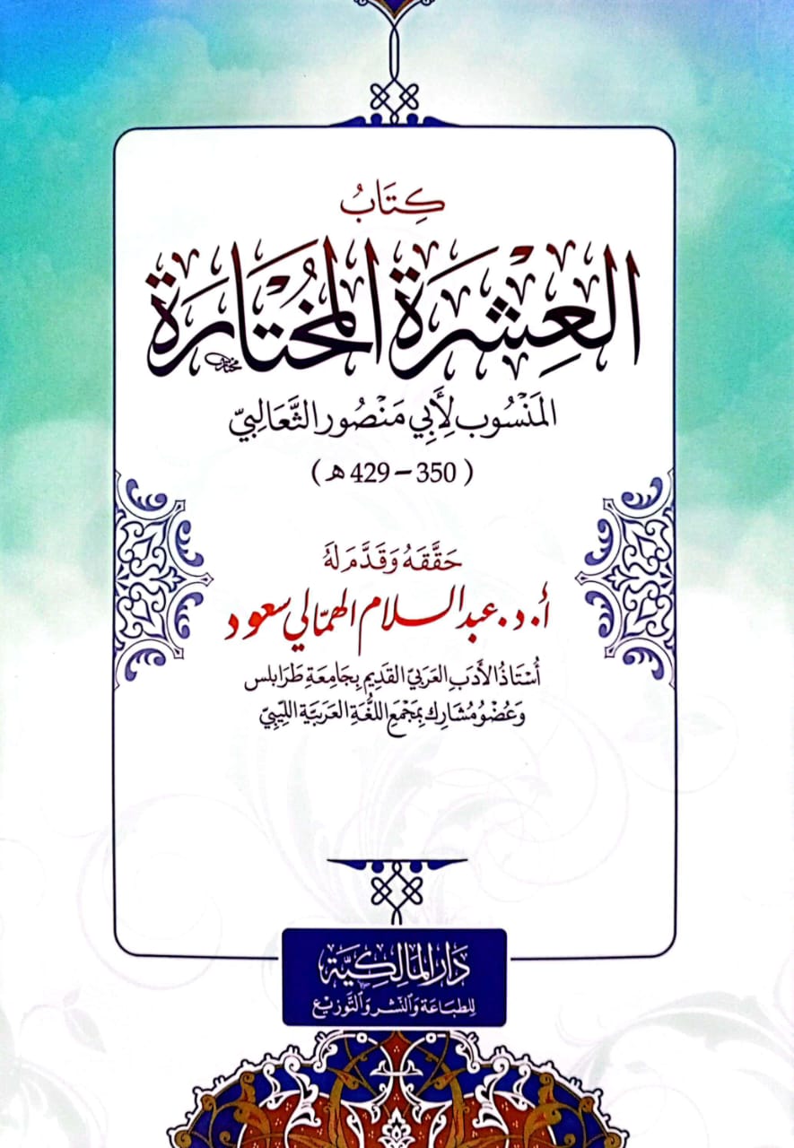 Book of the Chosen Ten