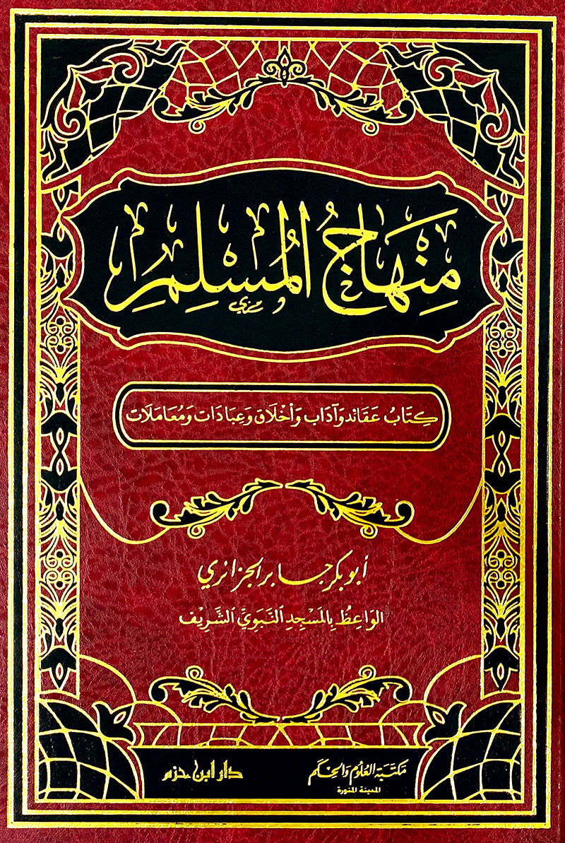 The Way of the Muslim