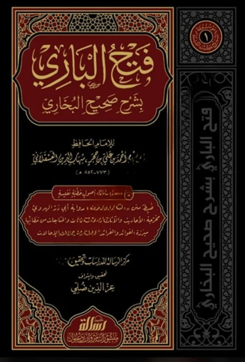فتح الباري بشرح صحيح البخاري 1/30
