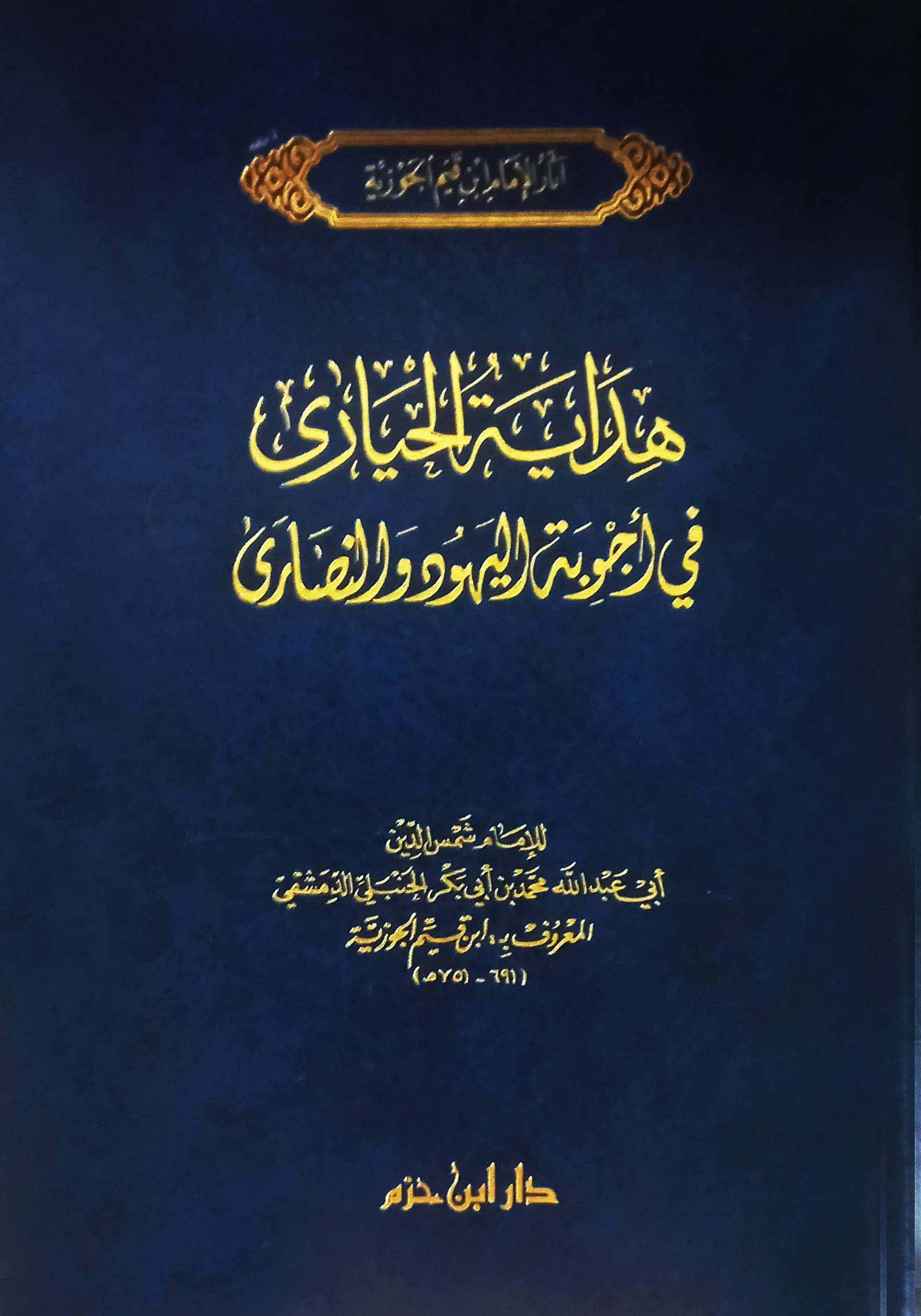 Guidance for the Perplexed in Answering Jews and Christians