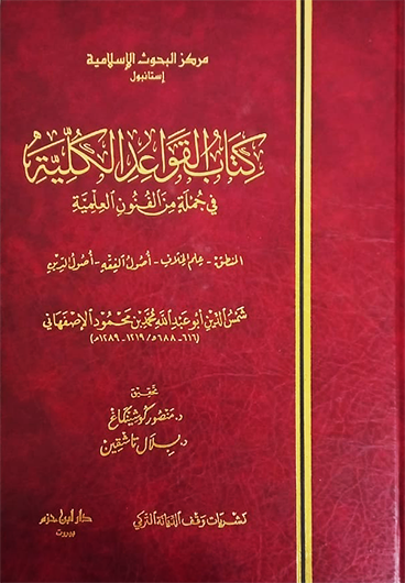 The book of universal rules in a collection of scientific arts
