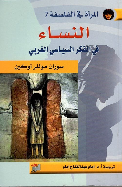 النساء في الفكر السياسي الغربي