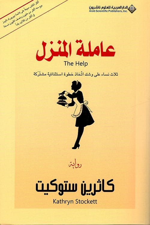 عاملة المنزل ؛ ثلاث نساء على وشك اتخاذ خطوة استثنائية مشتركة