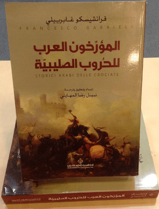 المؤرخون العرب للحروب الصليبية