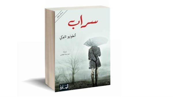 سراب