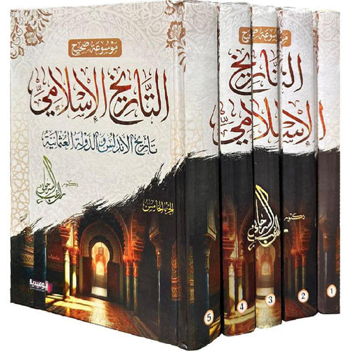 موسوعة التاريخ الإسلامي 1/5 - دار التقوى