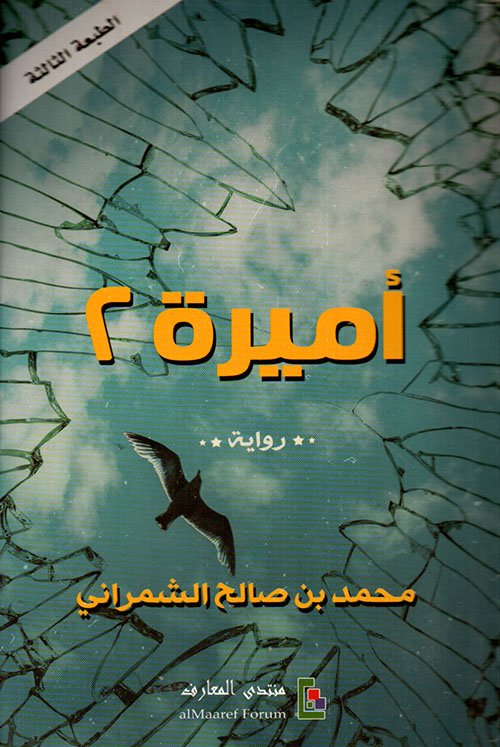 أميرة 2
