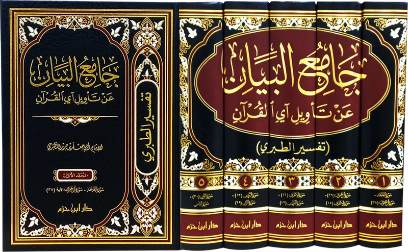 جامع البيان عن تأويل آي القرآن 1 / 5