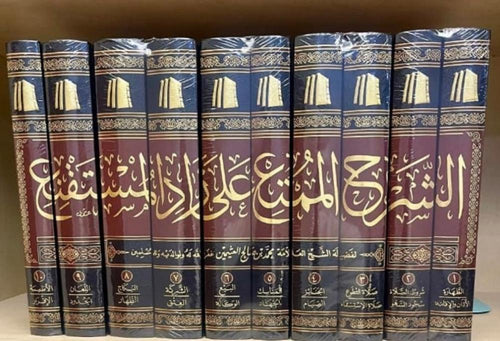 الشرح الممتع زاد المستقنع10/1