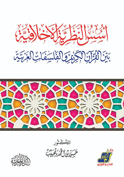 الأسس النفسية للنمو