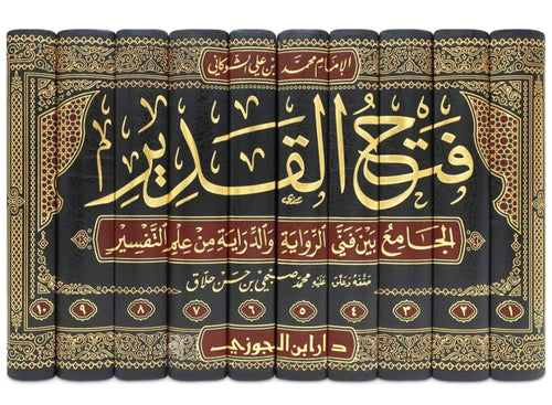 فتح القدير 1/10