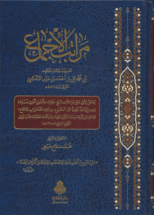 مراتب الجماع-الفتح