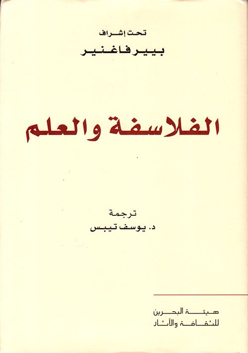 الفلاسفة والعلم