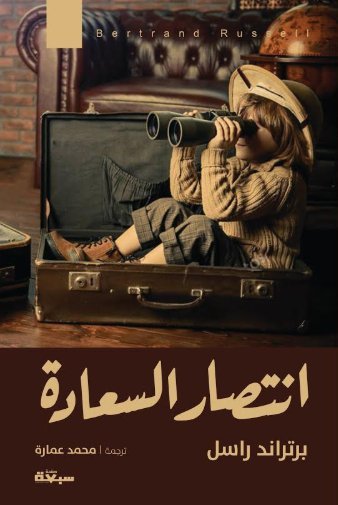 انتصار السعادة