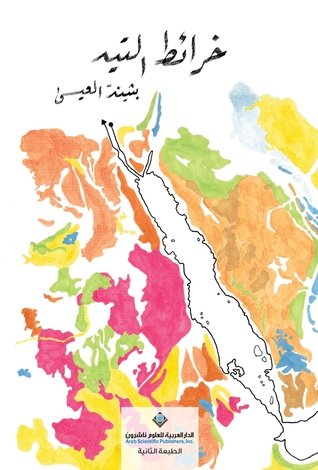خرائط التيه