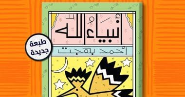 أنبياء الله