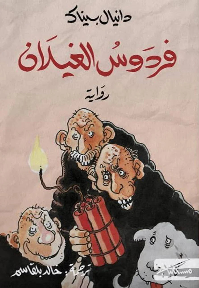 فردوس الغيلان