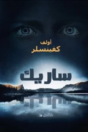 ساريك
