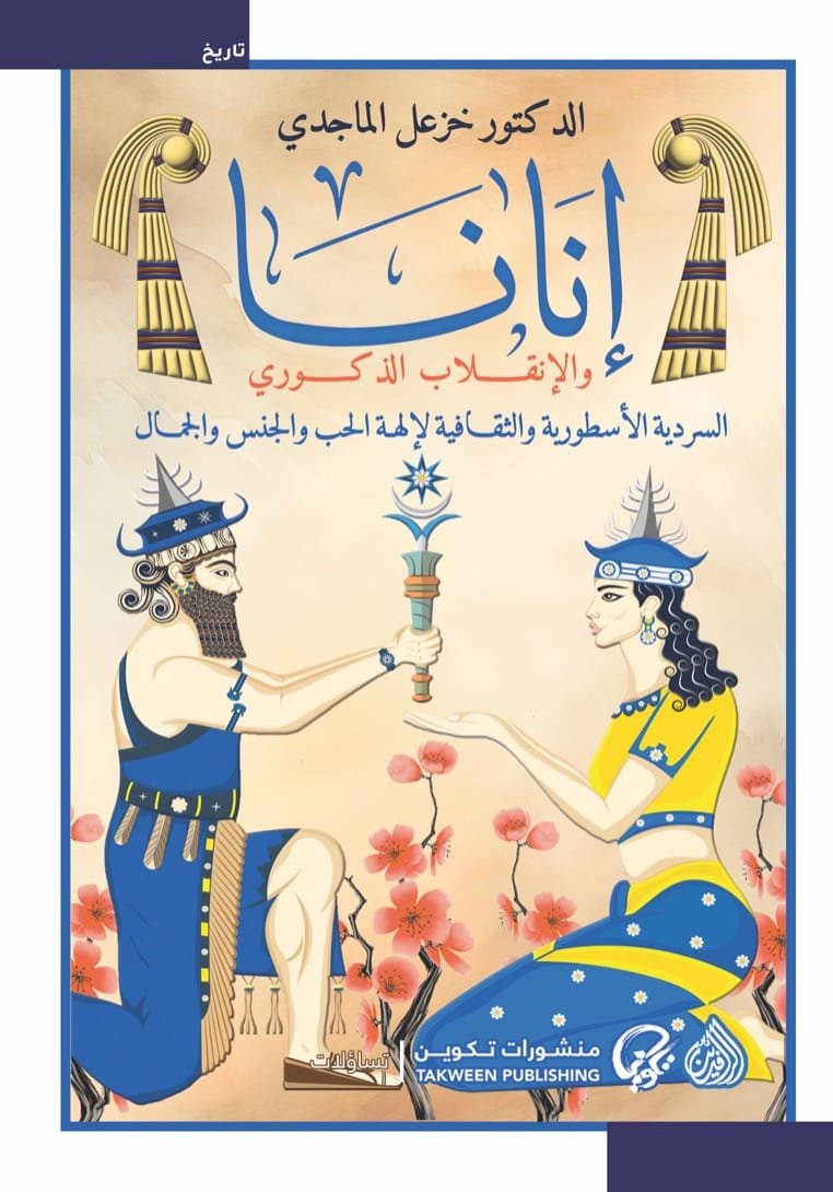 كتاب إنكي