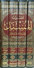 تقريب مسند الامام احمد 4/1
