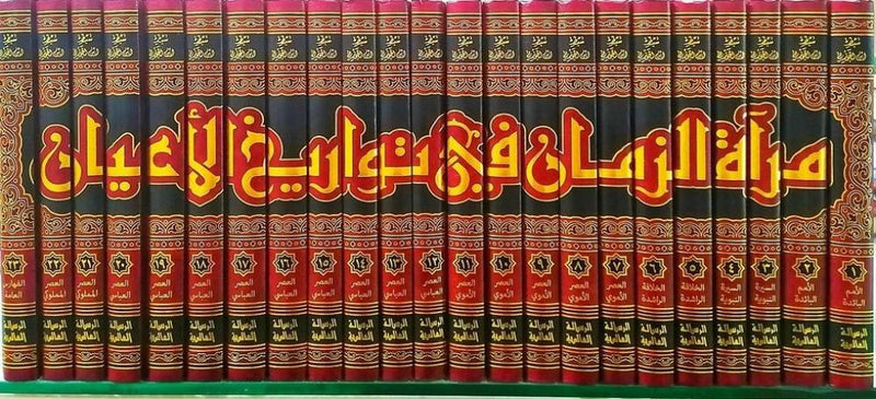 مرآة الزمان1-23