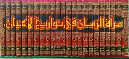 مرآة الزمان1-23