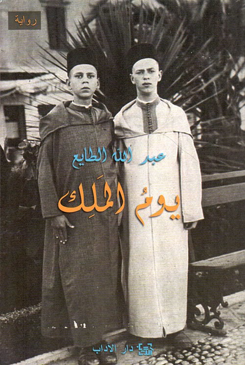 يوم الملك