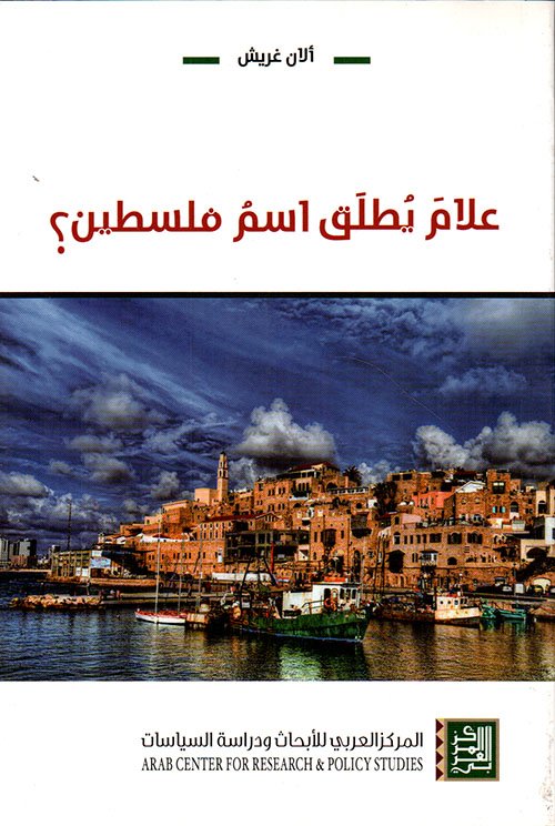 علام يطلق إسم فلسطين