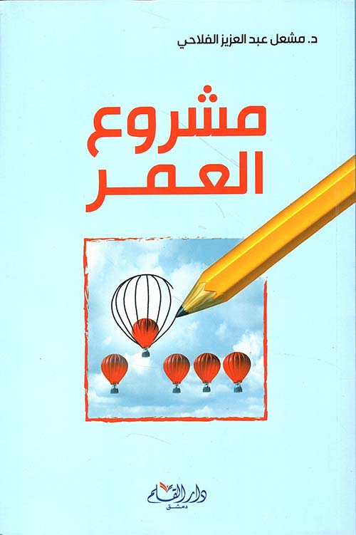 Life project