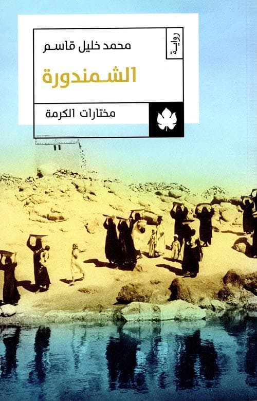 الشمندورة