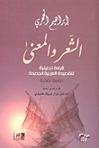 الشعر والمعنى