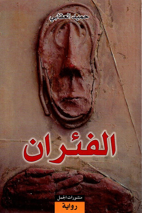 الفئران