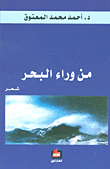 من وراء البحر