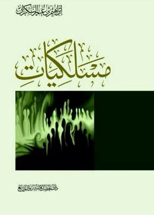 مسلكيات - قطر الندى