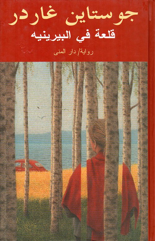 قلعة في البيرينيه