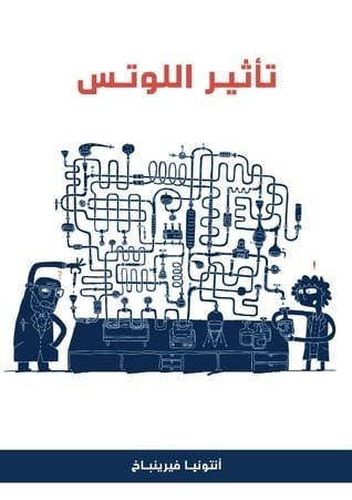 تأثير اللوتس ؛ رواية عن جزيئات النانو في أبحاث الطب الحيوي