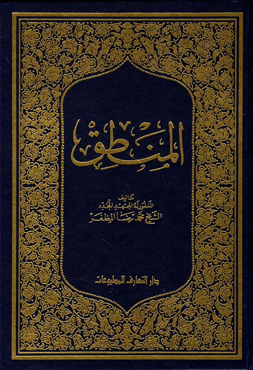 المنطق