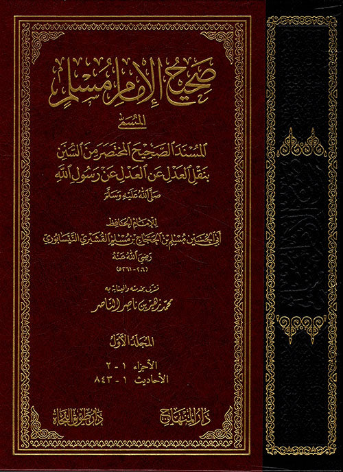 صحيح الامام مسلم المسمى المسند الصحيح المختصر من السنن4/1