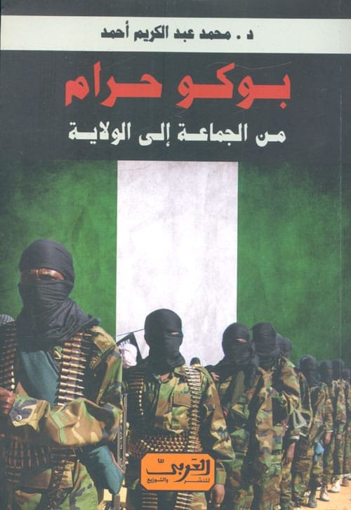 بوكو حرام من الجماعة إلى الولاية
