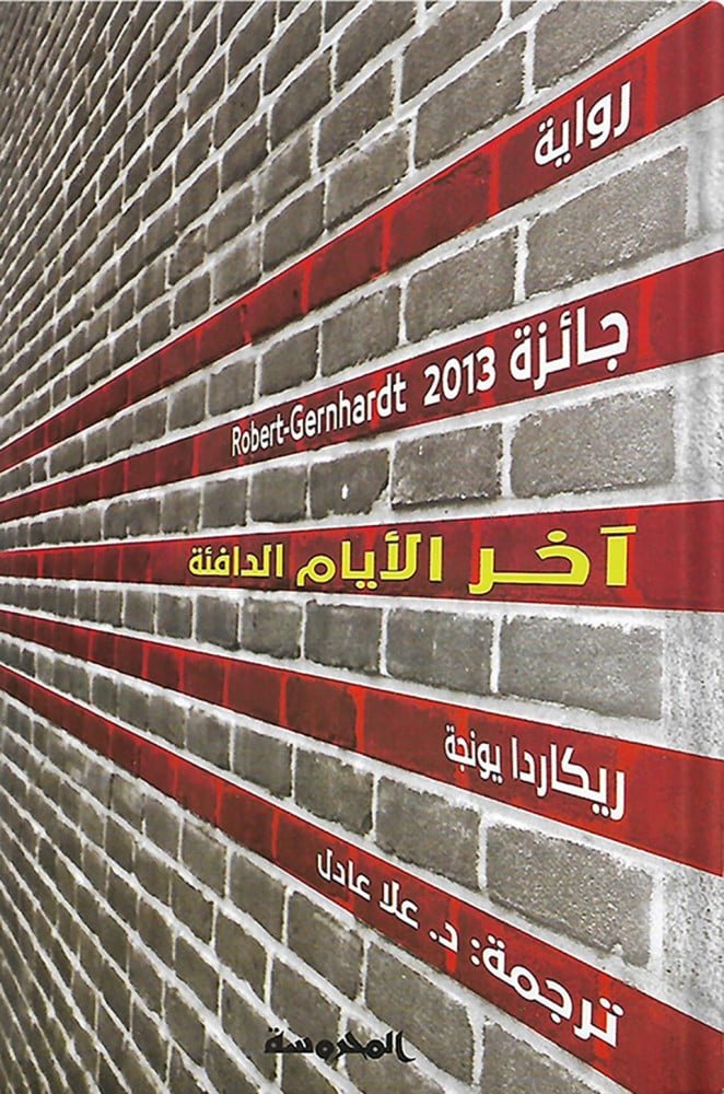 آخر الأيام الدافئة