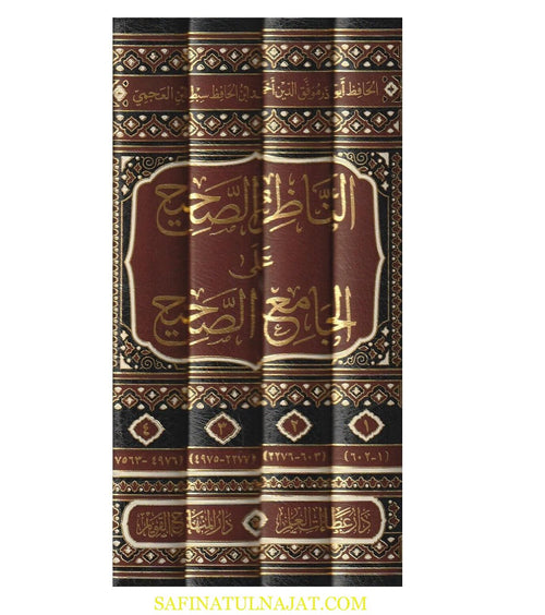 الناظر الصحيح على الجامع الصحيح