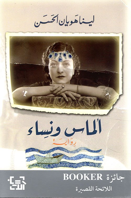 ألماس ونساء