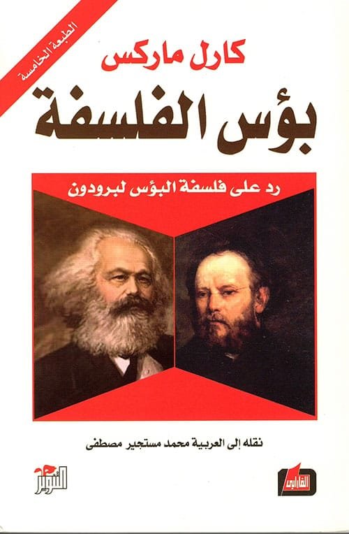 بؤس الفلسفة ؛ رد على فلسفة البؤس لبرودون