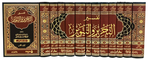 تخفيض تفسير التحرير والتنوير 1 / 12 درهم