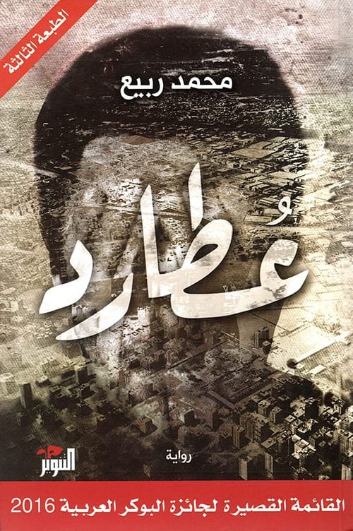 عطارد