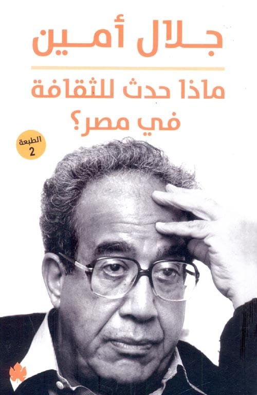 ماذا حدث للثقافة في مصر