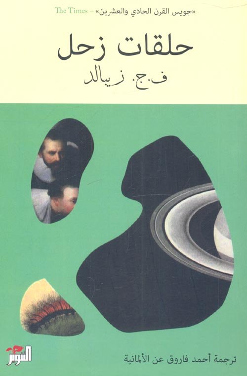 حلقات زحل
