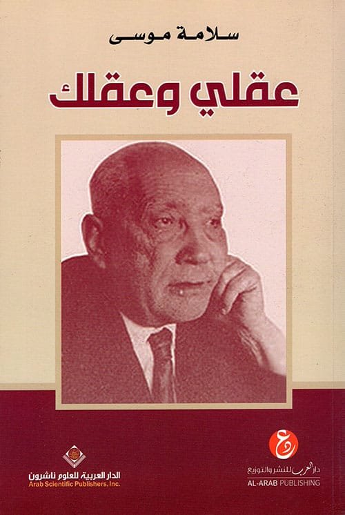 عقلي وعقلك